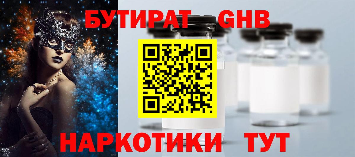 БУТИРАТ 1.4BDO  Вход с VPN  Воркута 