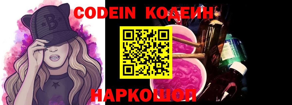 Кодеин напиток Lean (лин)  Codein Purple Drank  Воркута  Вход с VPN 