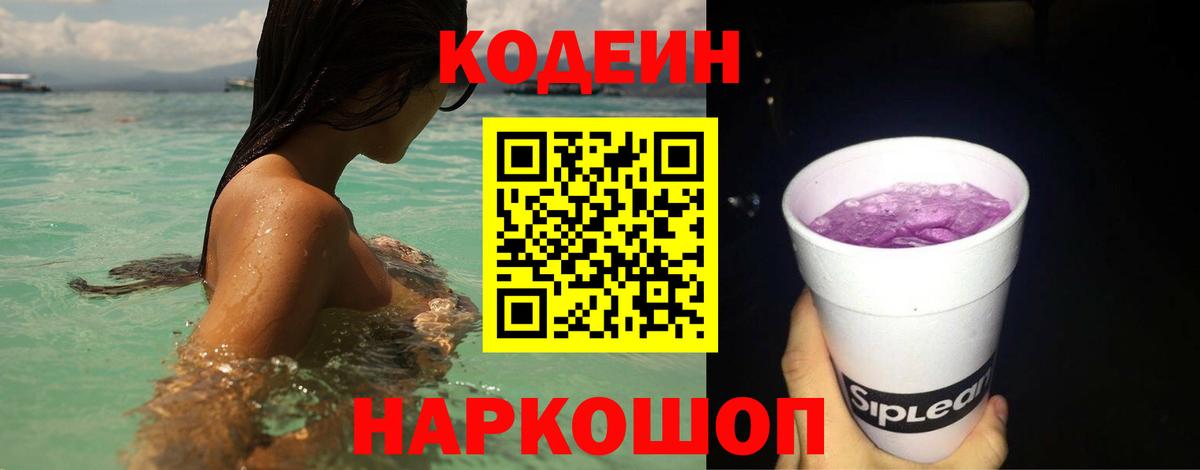 Кодеин напиток Lean (лин) Воркута
