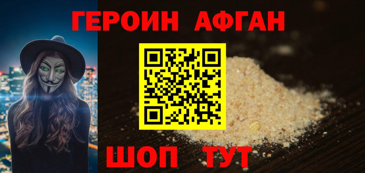 Воркута  ГЕРОИН Афган  Вход с VPN 