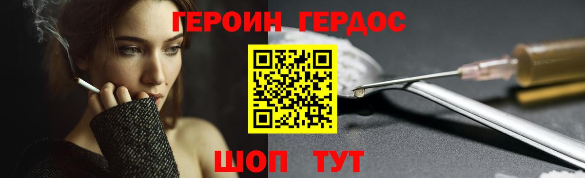 ГЕРОИН хмурый Воркута